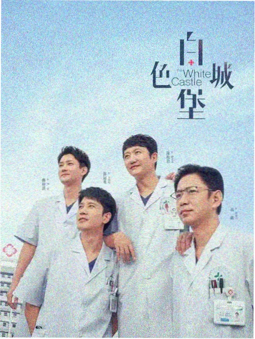 北京人艺茶馆话剧演出谢幕照片